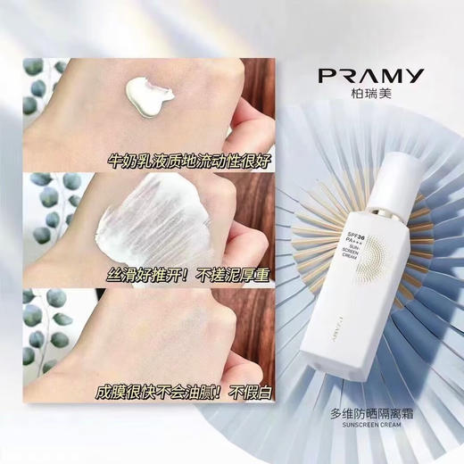 柏瑞美多维防晒隔离霜 商品图4