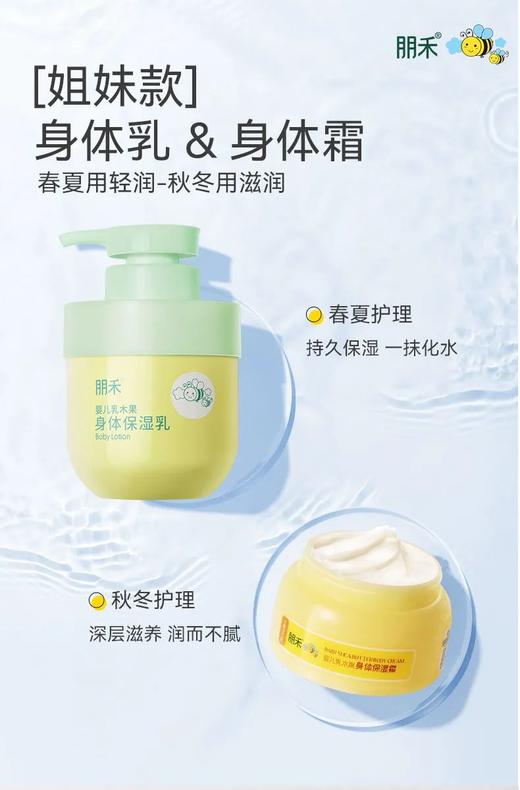 【2瓶】朋禾婴儿乳木果身体135g保湿霜 | 300g保湿乳0-12岁婴幼儿/全家可用 商品图0