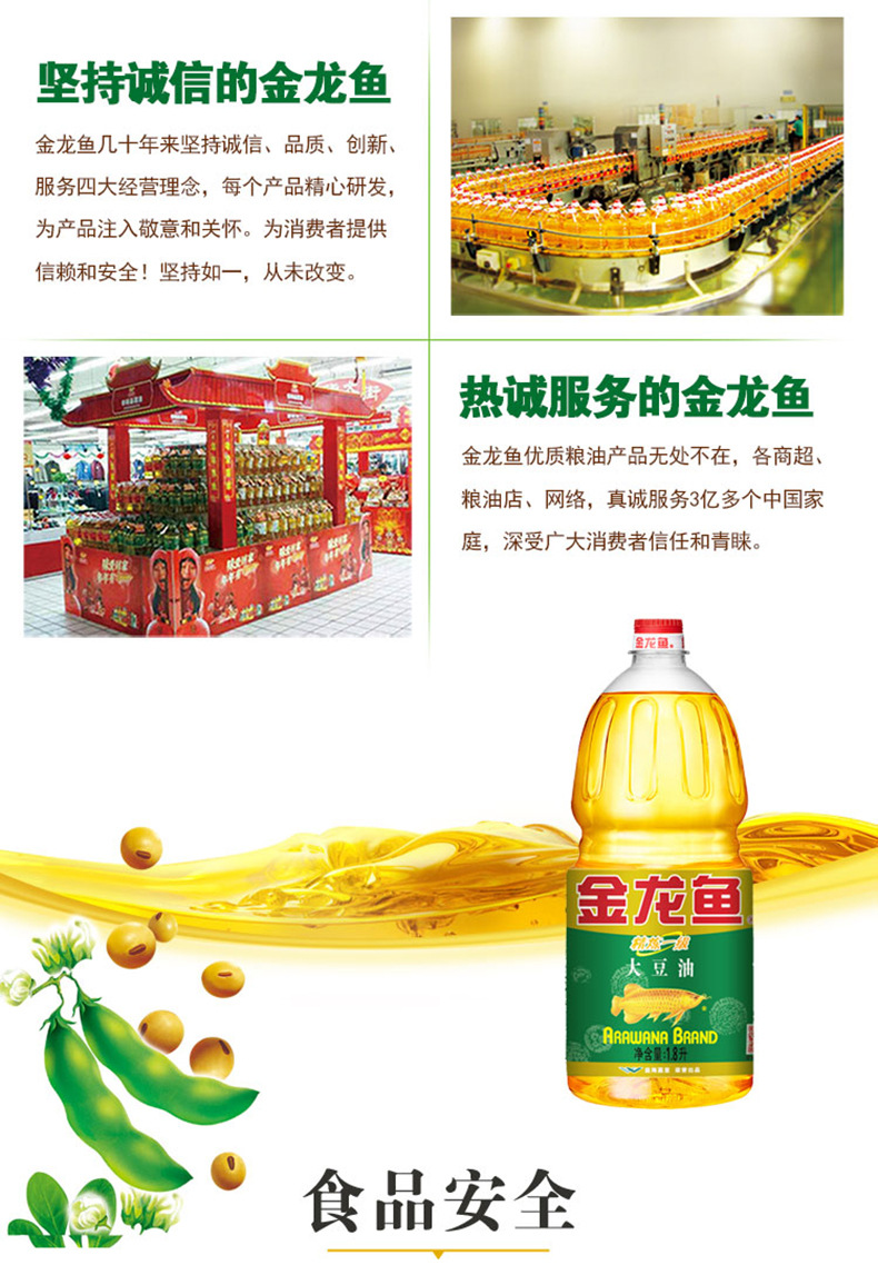 20200518金龙鱼精炼一级大豆油1.8升转基因版电商文描