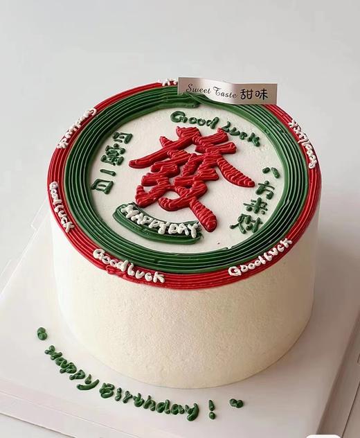 【臻品系列】---手绘【發】送男友、老公、发财系列生日蛋糕 商品图0