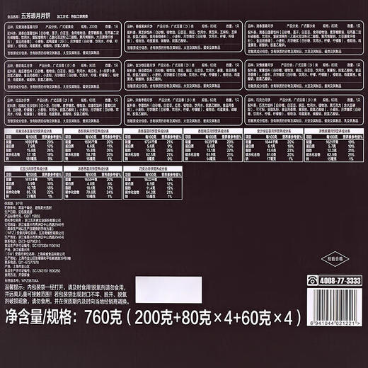 五芳斋琅月月饼礼盒【9饼9味760g】广式月饼中秋送礼 商品图4
