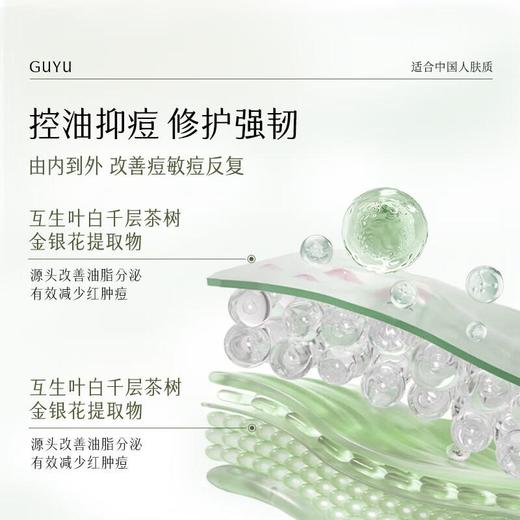 谷雨白千松露双效控油细肤乳100ml/瓶 商品图3