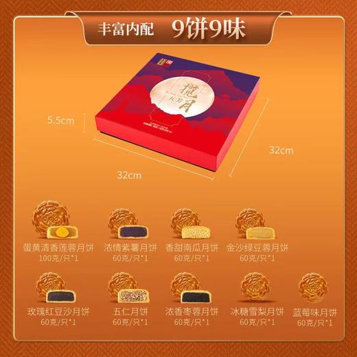 五芳斋揽月月饼礼盒【9饼9味580g】广式月饼中秋节送礼 商品图1