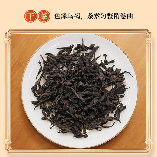 【高端商务】元正·秦系列·燕子窠大红袍168g 商品图3