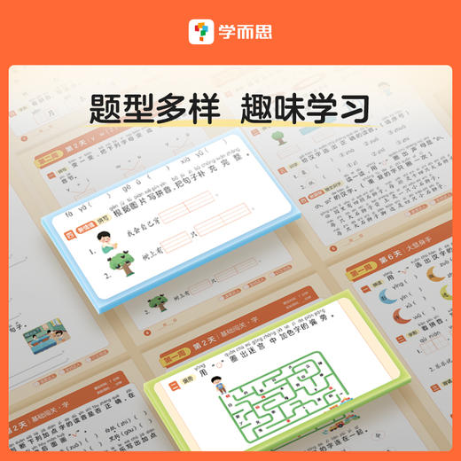 【学而思】下册天天练小学语文字词句天天练基础知识点 商品图4