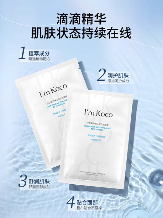 imkoco洋甘菊面膜舒缓敏感肌 商品图2