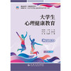 大学生心理健康教育（活页式） 商品缩略图3