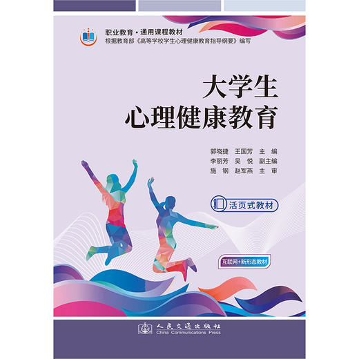 大学生心理健康教育（活页式） 商品图3
