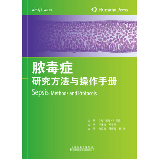 脓毒症：研究方法与操作手册 脓毒症 动物模型 生物标志物 人道终点 商品图3