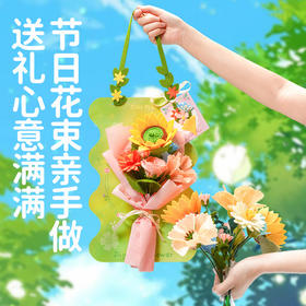 CALLPLAY科答鸭教师节送你一束花礼物幼儿园儿童手工diy创意花束老师礼物