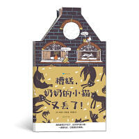 糟糕，奶奶的小猫又丢了 商品图0