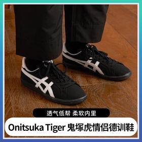 Onitsuka Tiger 鬼塚虎情侣德训鞋，简约百搭、低帮舒适