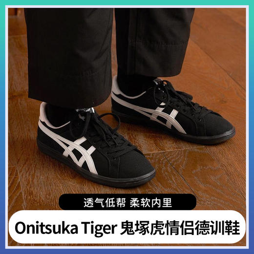 Onitsuka Tiger 鬼塚虎情侣德训鞋，简约百搭、低帮舒适 商品图0