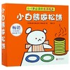 小白熊做松饼-全7册-0-2岁必读的生活绘本 商品缩略图0