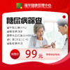 99体检节-糖尿病筛查 商品缩略图0