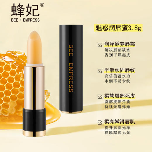 蜂妃蜂蜜润唇膏3.8g 滋润修护去唇纹防干裂 男女士护唇必备 官方正品 商品图2