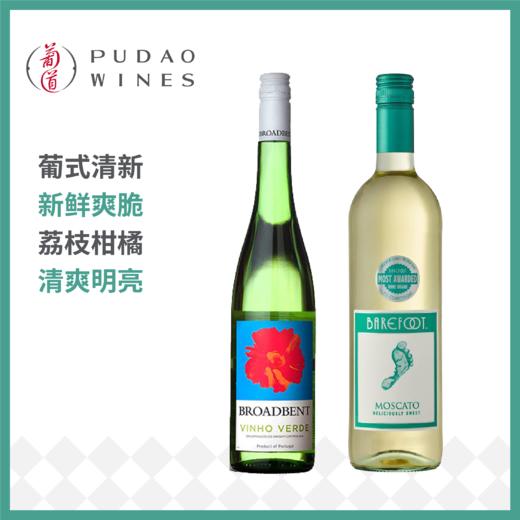 甜白组合 璞洛白葡萄酒（葡萄牙青酒）+顽足莫斯卡托白葡萄酒 商品图0
