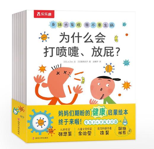 身体大发现·我不要生病 商品图0