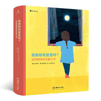 我能够到星星吗 商品图0