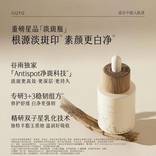 谷雨光感美白淡斑精华液45ml 商品图1