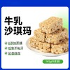 【9两健康】牛乳沙琪玛0蔗糖1盒145g9支装 商品缩略图0