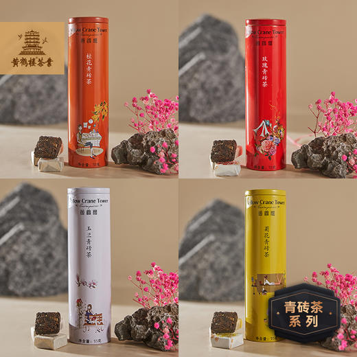 【武汉-江夏】江城百臻黄鹤楼汉口青砖茶小罐装75g多口味茶叶 商品图3
