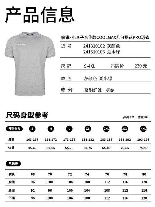 蜂锐COOLMAX 几何提花PRO球衣 商品图4