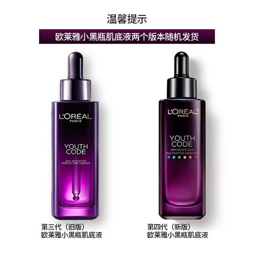 【欧莱雅限定组合】L'OREAL PARIS欧莱雅小黑瓶精华75ml+欧莱雅紫熨斗眼霜30ml+ 赠送欧莱雅专柜礼袋 商品图1