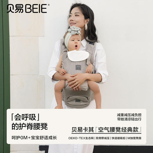 【限量秒杀】贝易腰凳婴儿背带二合一宝宝六个月以上轻便夏季轻薄透气四季抱娃【下单送口水巾】 商品图3