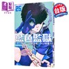 【中商原版】漫画 BLUE LOCK 蓝色监狱 25  首刷限定版 金城宗幸 台版漫画书 东立出版 商品缩略图0