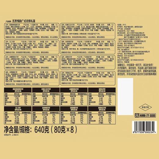 五芳斋情韵月饼礼篮【8饼8味640g】广式月饼中秋送礼 商品图2