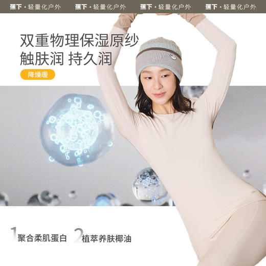 【蕉下精选】蕉下肌底保暖内衣女秋冬吸汗上衣秋衣秋（中暖）SF05124 商品图3