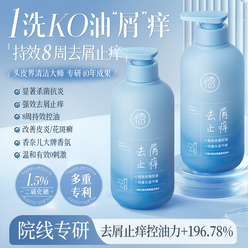 儒意二硫化硒去屑蓬盈洗发水500ml 二硫化硒洗发水液控油蓬松去屑止痒头皮毛囊除螨洗头膏露|儒意官方商城