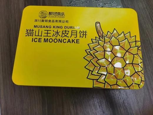 【严选】聚顿猫山王（马来西亚）榴莲冰皮月饼手提礼盒 360g (60g*6枚）  （厂家直发） 商品图0