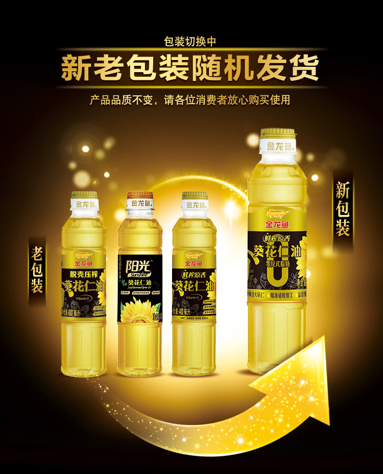 原香0反葵花仁油400mL-文描-切图-2