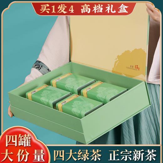 【严选推荐！四大绿茶礼盒套装】东方好茶，茶色生香，龙井碧螺春毛尖高山绿茶新茶茶叶节日送礼物优选 商品图0