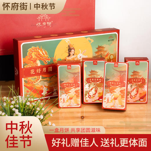 【品牌推荐】怀府街 |山药月饼 经典广式礼盒 手工制作中秋送礼60g*8枚 商品图2