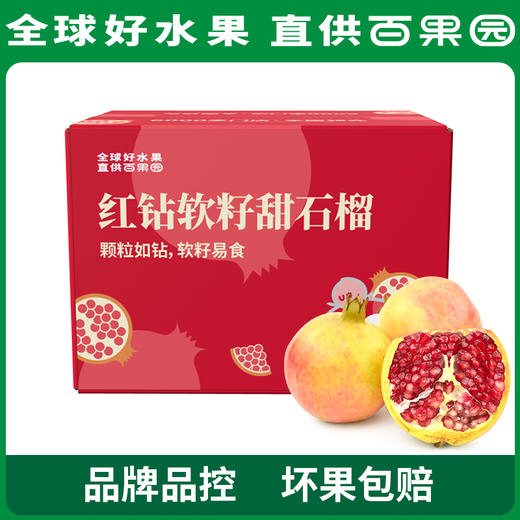 PAGODA百果园  红钻软籽甜石榴5斤彩箱装（中果 单果重：350-400g） 商品图0