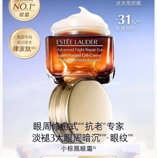 【雅诗兰黛】小棕瓶眼霜 商品图0