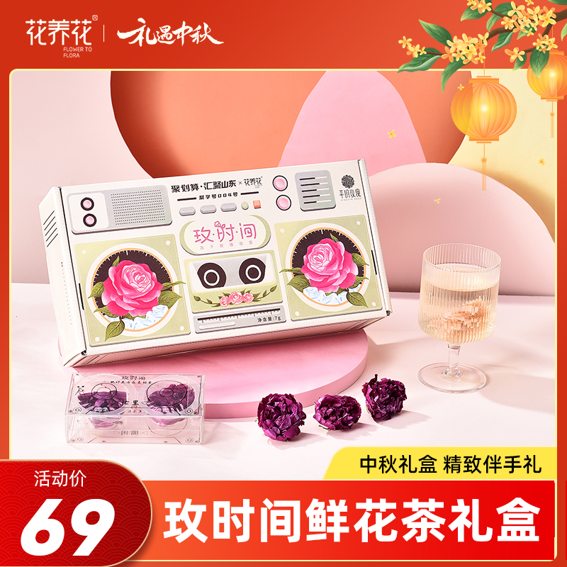 花养花x聚划算·汇聚山东 玫时间冻干玫瑰鲜花茶礼盒7g