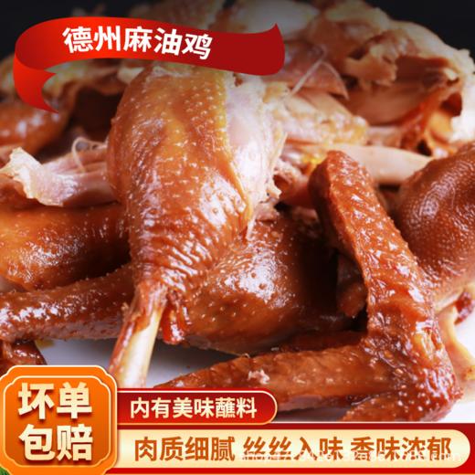 【秒杀】德州麻油鸡600g*2 商品图2