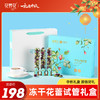 冻干花蕾礼盒50g 商品缩略图0