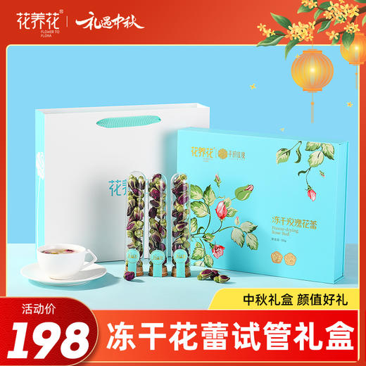 冻干花蕾礼盒50g 商品图0