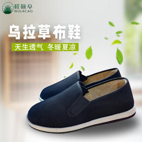 【东北三宝】老北京布鞋 乌拉草传统男鞋春秋千层布单鞋 养脚透气休闲鞋