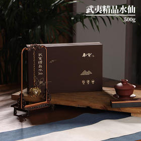 武夷精品水仙(500g)