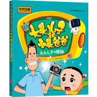 大头儿子小头爸爸：大头儿子的烦恼 商品图0