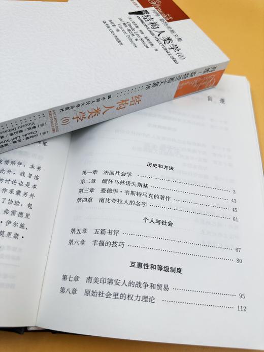结构人类学（0）（列维-斯特劳斯文集） 商品图5