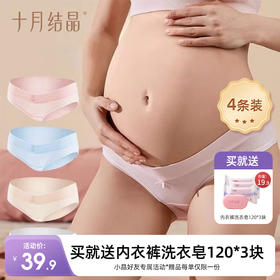 孕妇纯棉初期孕中晚期低腰内裤 赠【内衣裤洗衣皂3块】