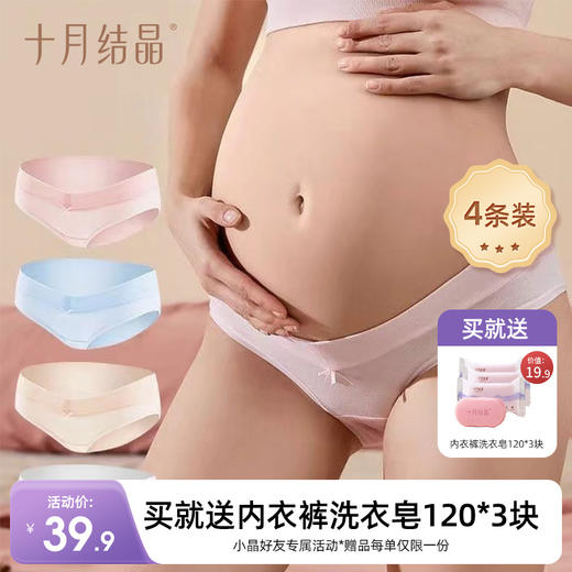 孕妇纯棉初期孕中晚期低腰内裤 赠【内衣裤洗衣皂3块】 商品图0