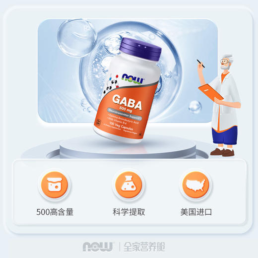NOW诺奥 GABA γ-氨基丁酸胶囊 500mg 100粒 商品图2